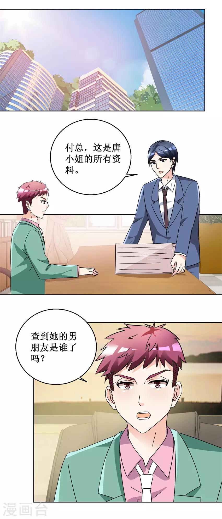 《恋爱真香定律》第56话 出手制裁 第12页