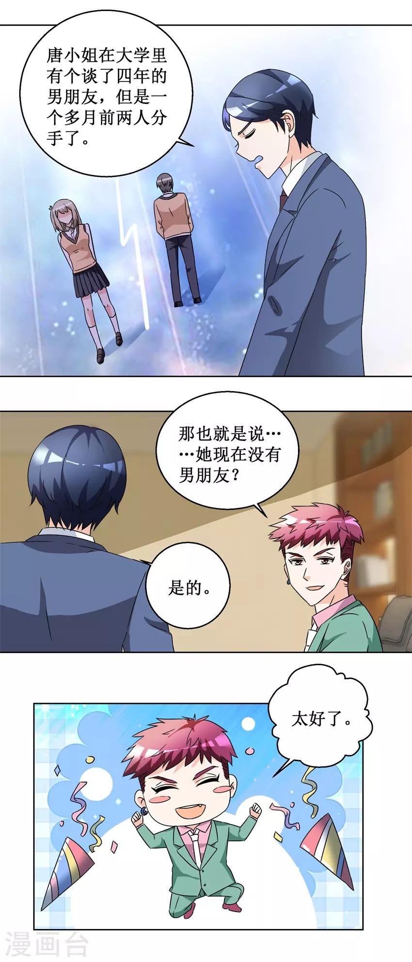 《恋爱真香定律》第56话 出手制裁 第13页