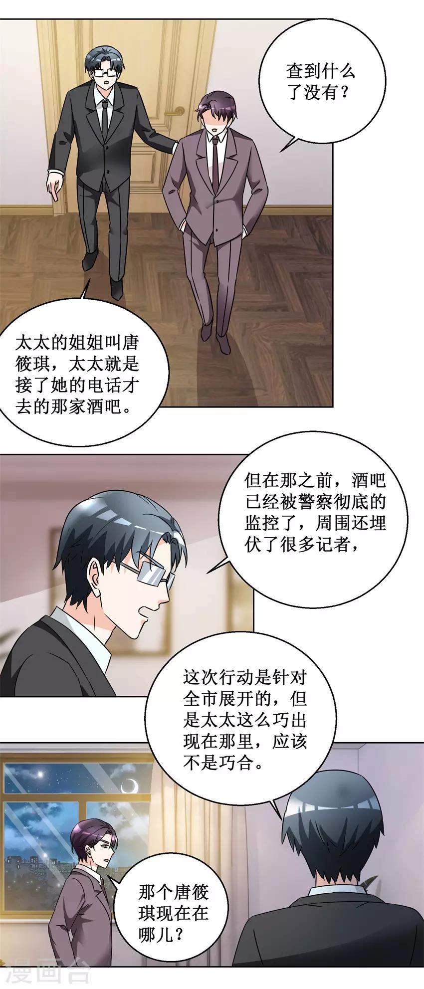 《恋爱真香定律》第56话 出手制裁 第2页