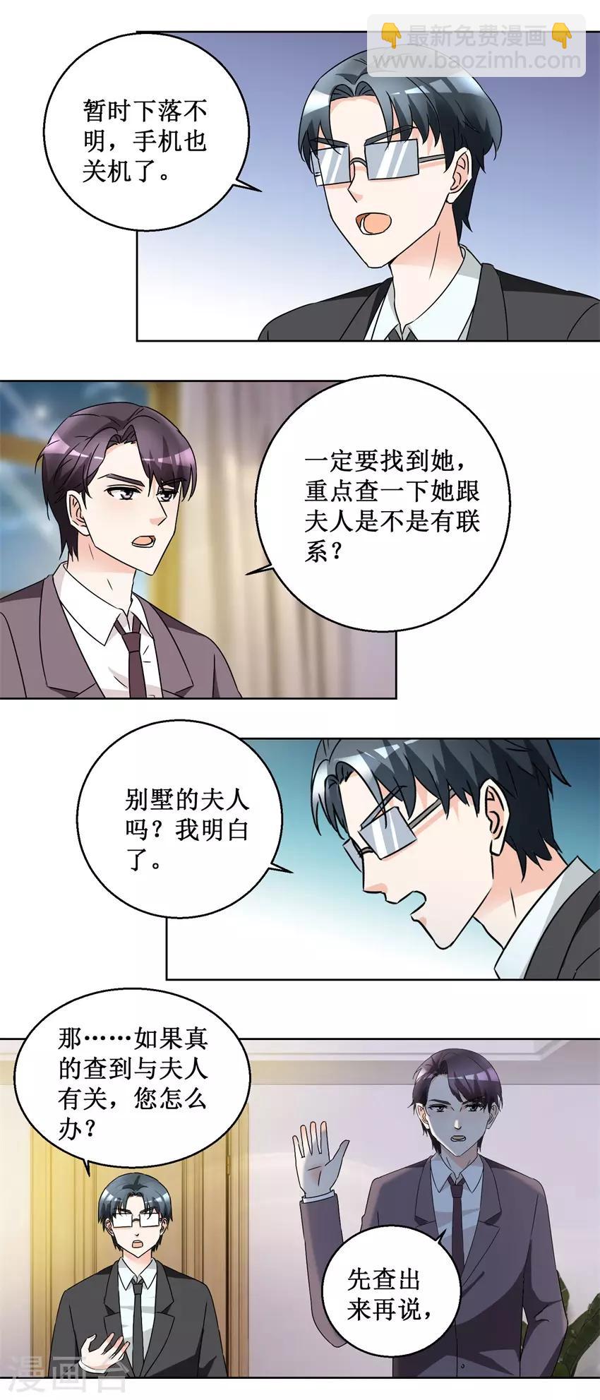 《恋爱真香定律》第56话 出手制裁 第3页