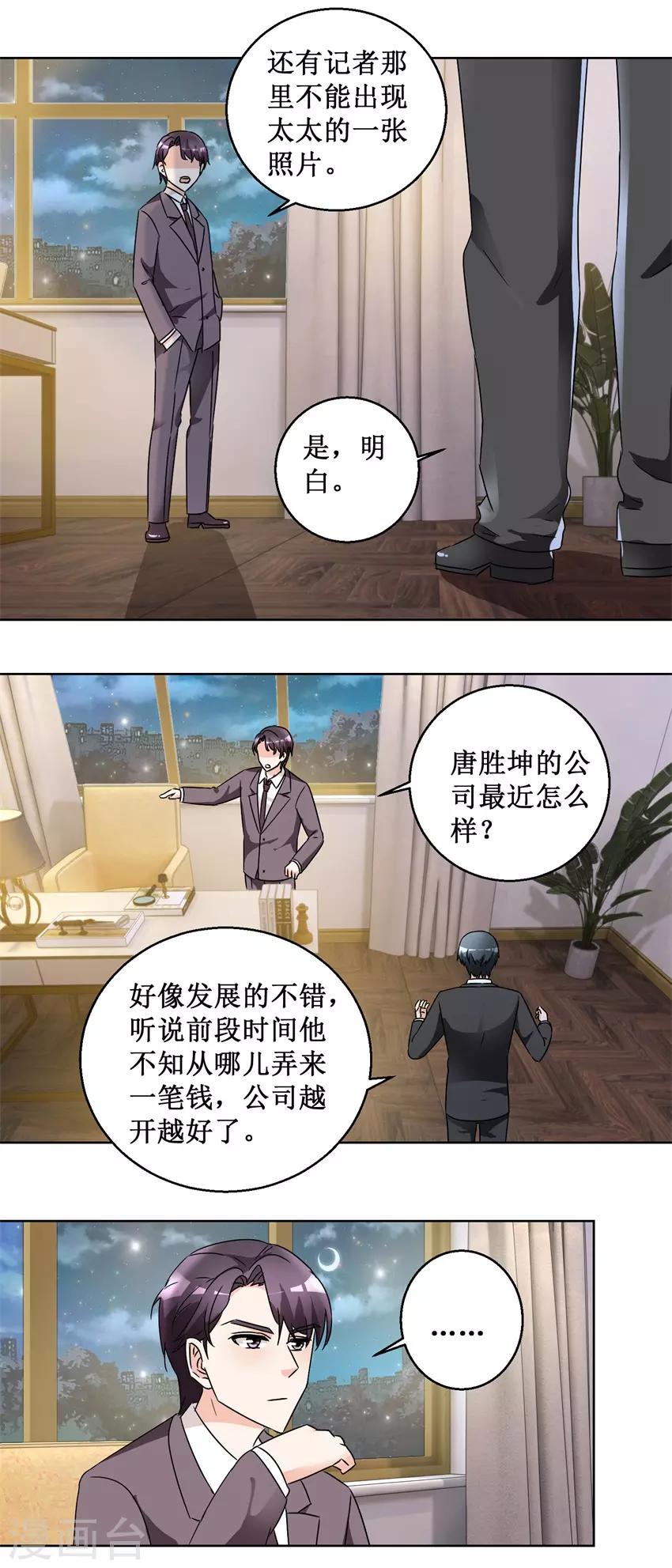 《恋爱真香定律》第56话 出手制裁 第4页