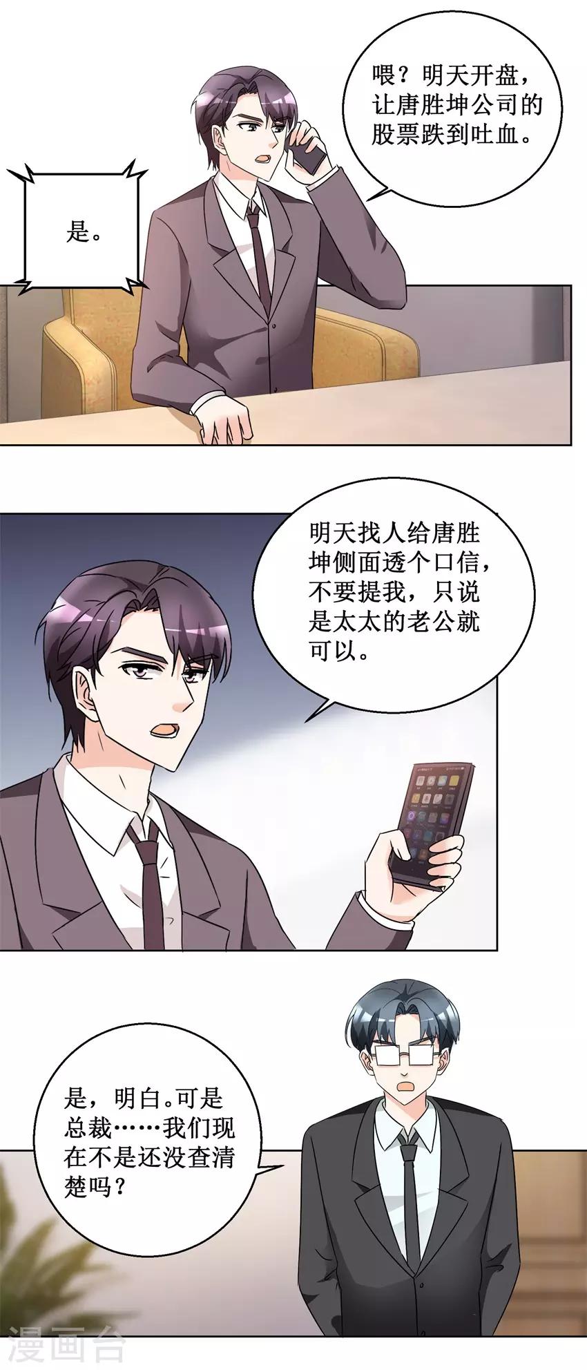 《恋爱真香定律》第56话 出手制裁 第5页