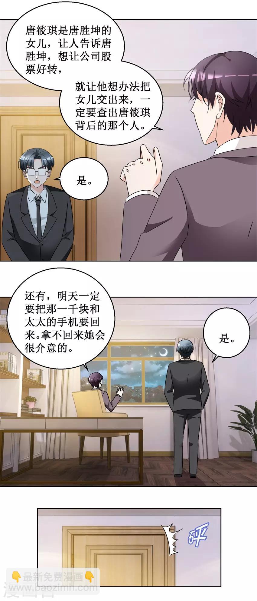 《恋爱真香定律》第56话 出手制裁 第6页