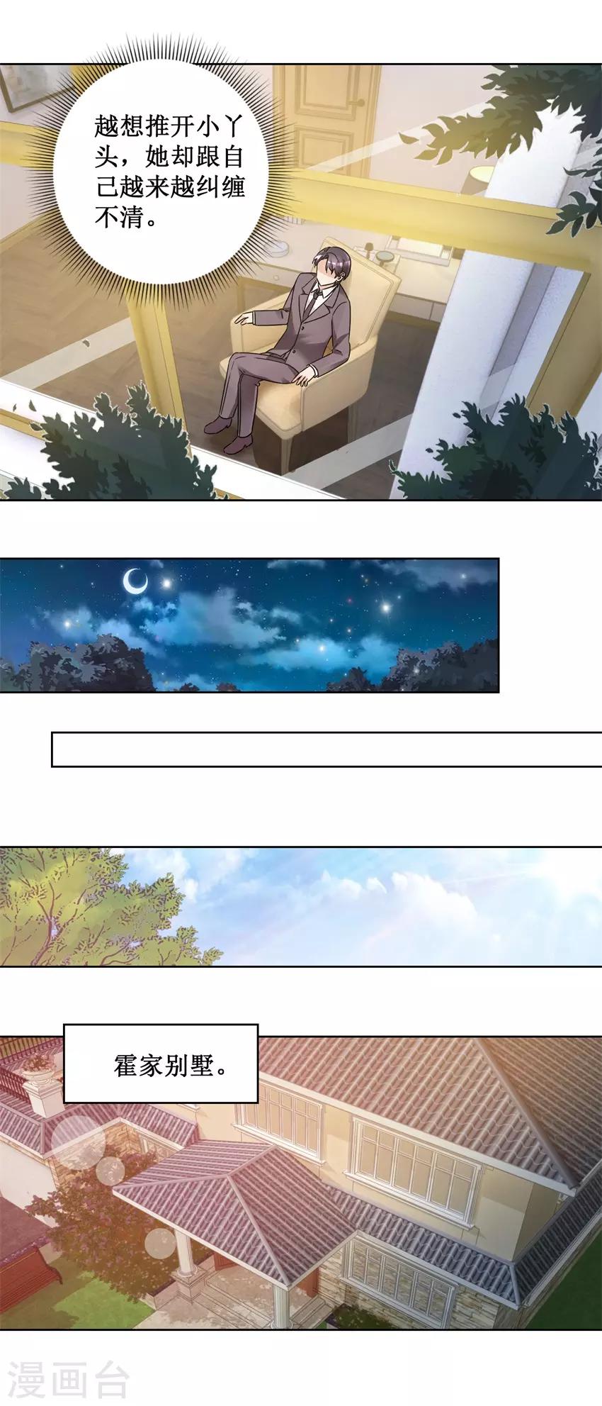 《恋爱真香定律》第56话 出手制裁 第7页