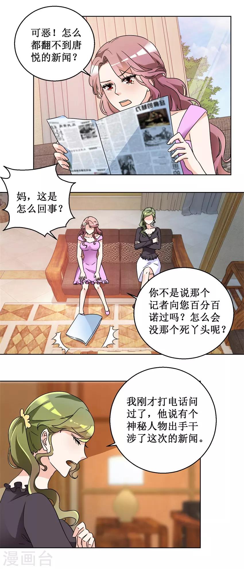 《恋爱真香定律》第56话 出手制裁 第8页