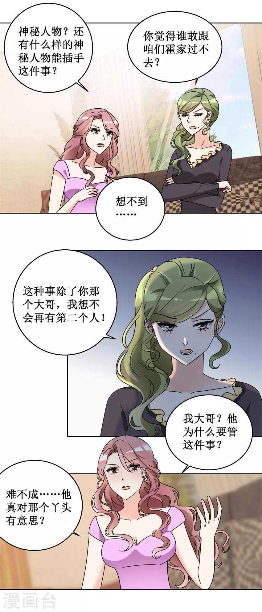 《恋爱真香定律》第56话 出手制裁 第9页