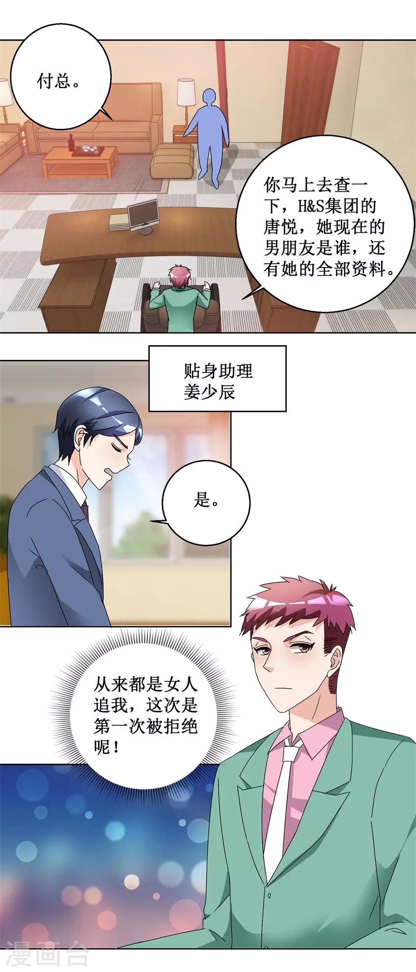 《恋爱真香定律》第54话 暗中调查 第10页