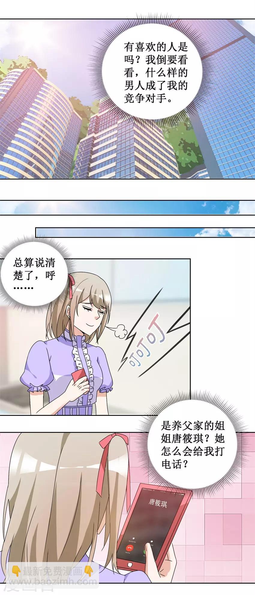 《恋爱真香定律》第54话 暗中调查 第11页
