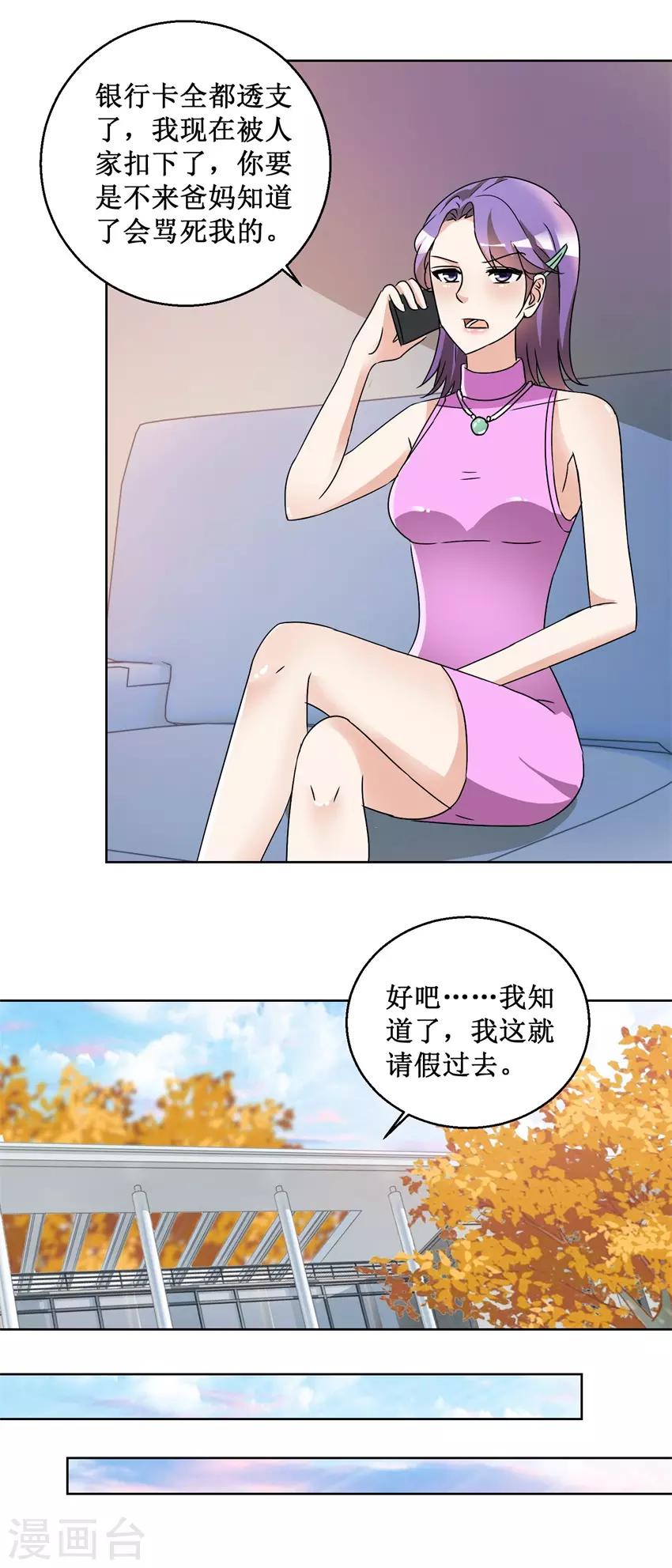 《恋爱真香定律》第54话 暗中调查 第13页