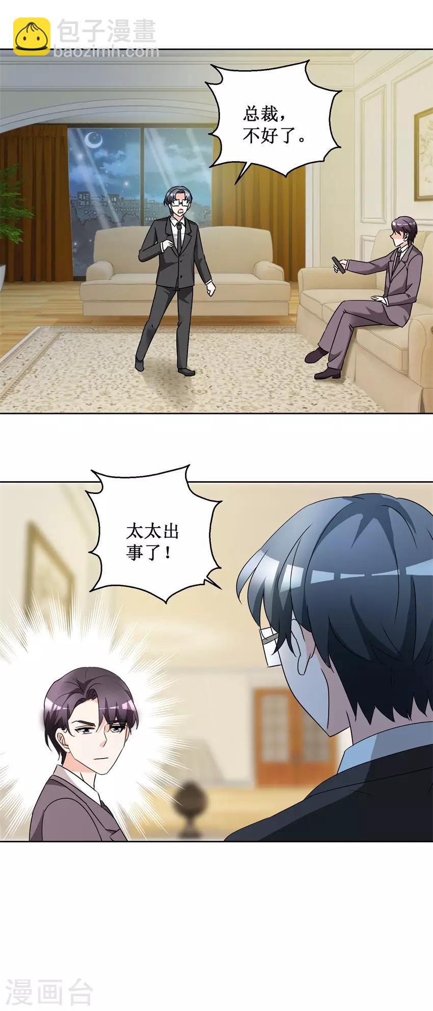 《恋爱真香定律》第54话 暗中调查 第14页