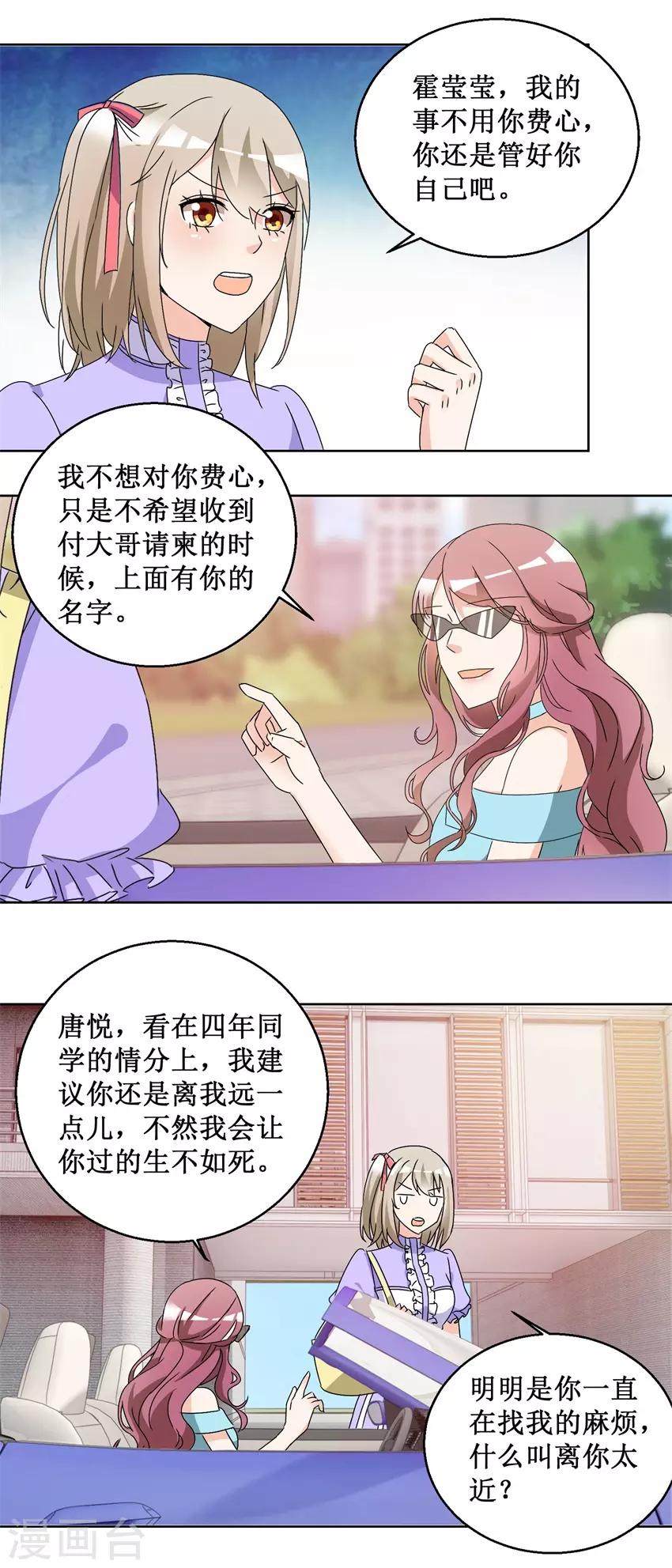 《恋爱真香定律》第54话 暗中调查 第2页