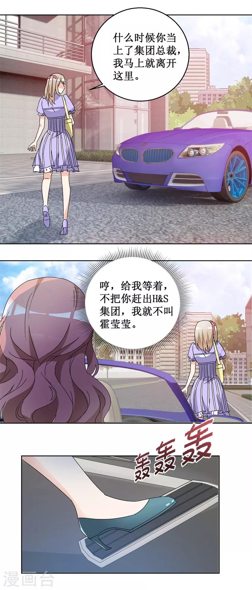 《恋爱真香定律》第54话 暗中调查 第3页