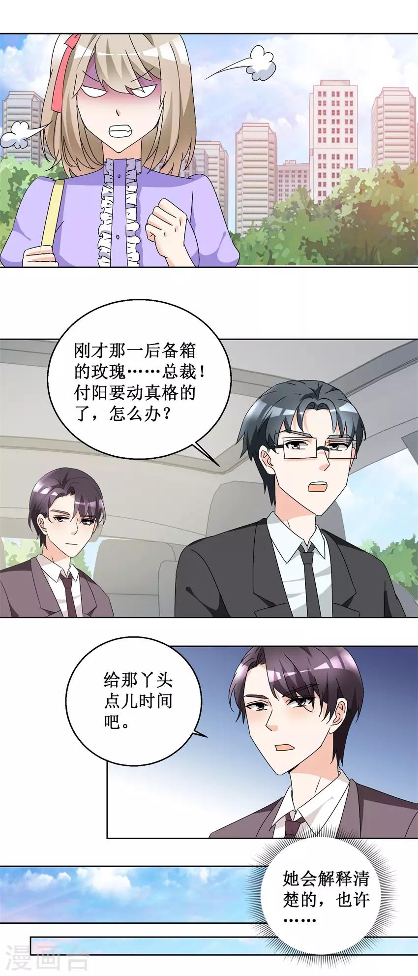 《恋爱真香定律》第54话 暗中调查 第6页