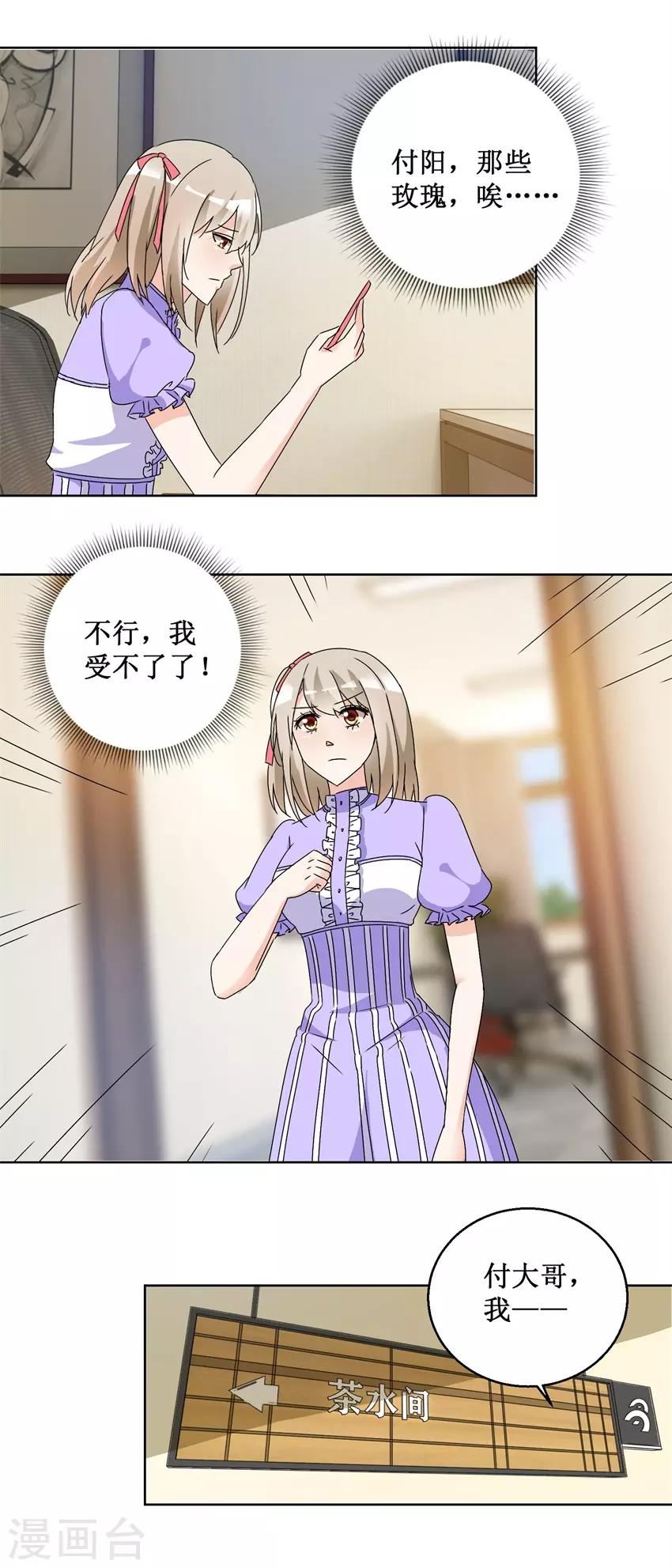 《恋爱真香定律》第54话 暗中调查 第7页