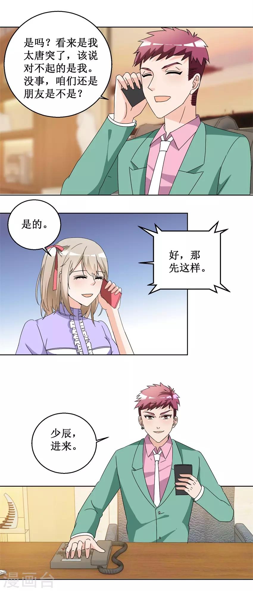 《恋爱真香定律》第54话 暗中调查 第9页