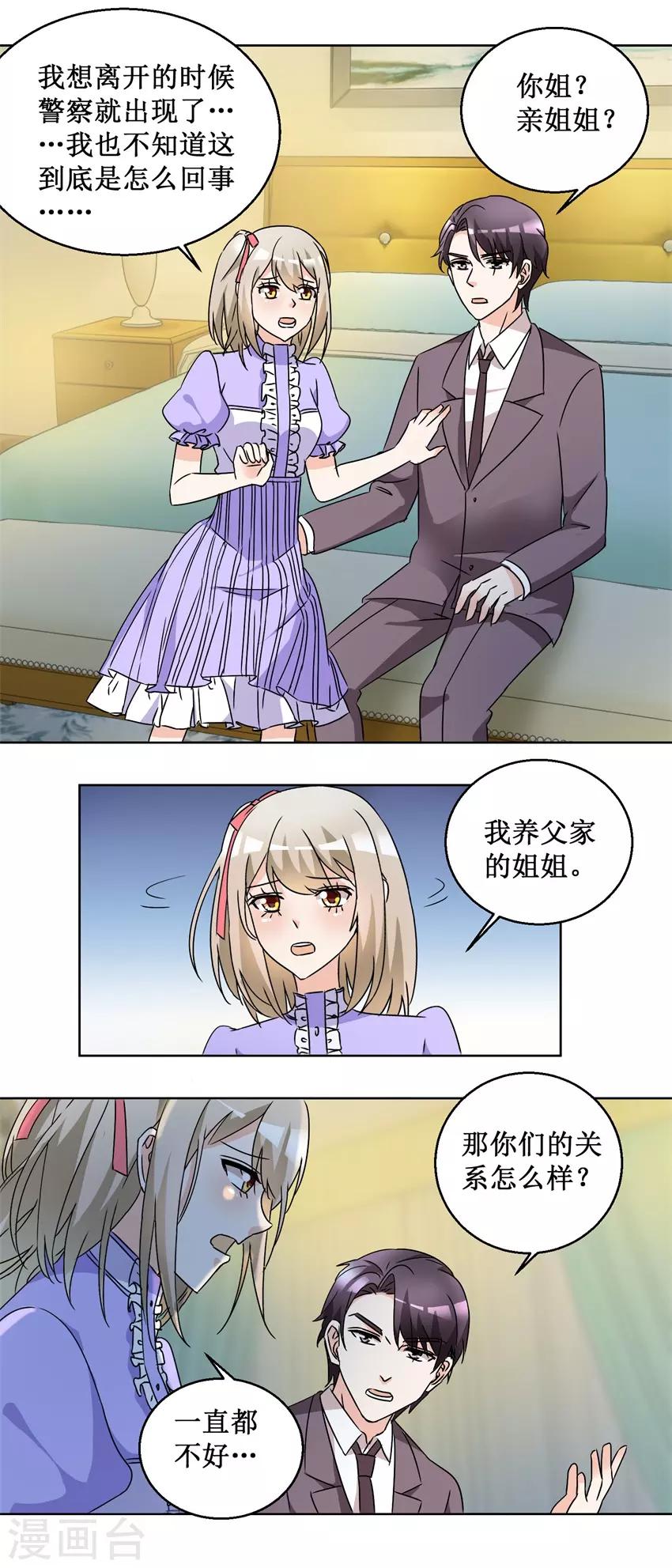 《恋爱真香定律》第55话 酒吧遇险 第10页