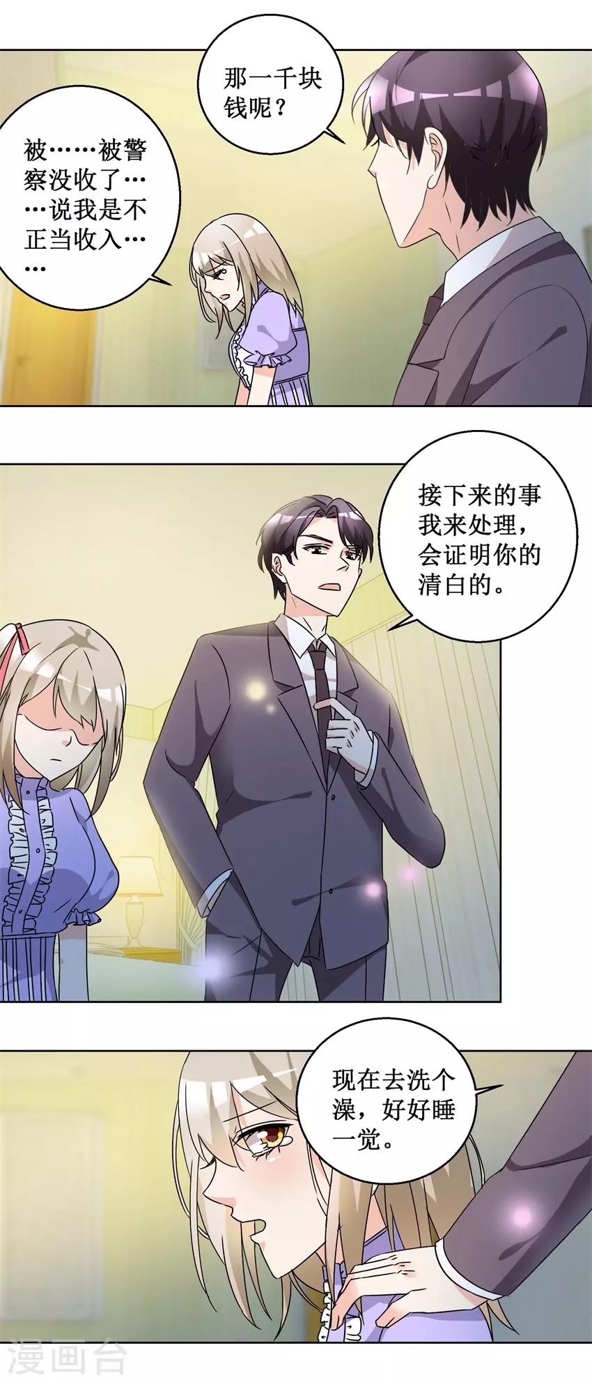 《恋爱真香定律》第55话 酒吧遇险 第11页