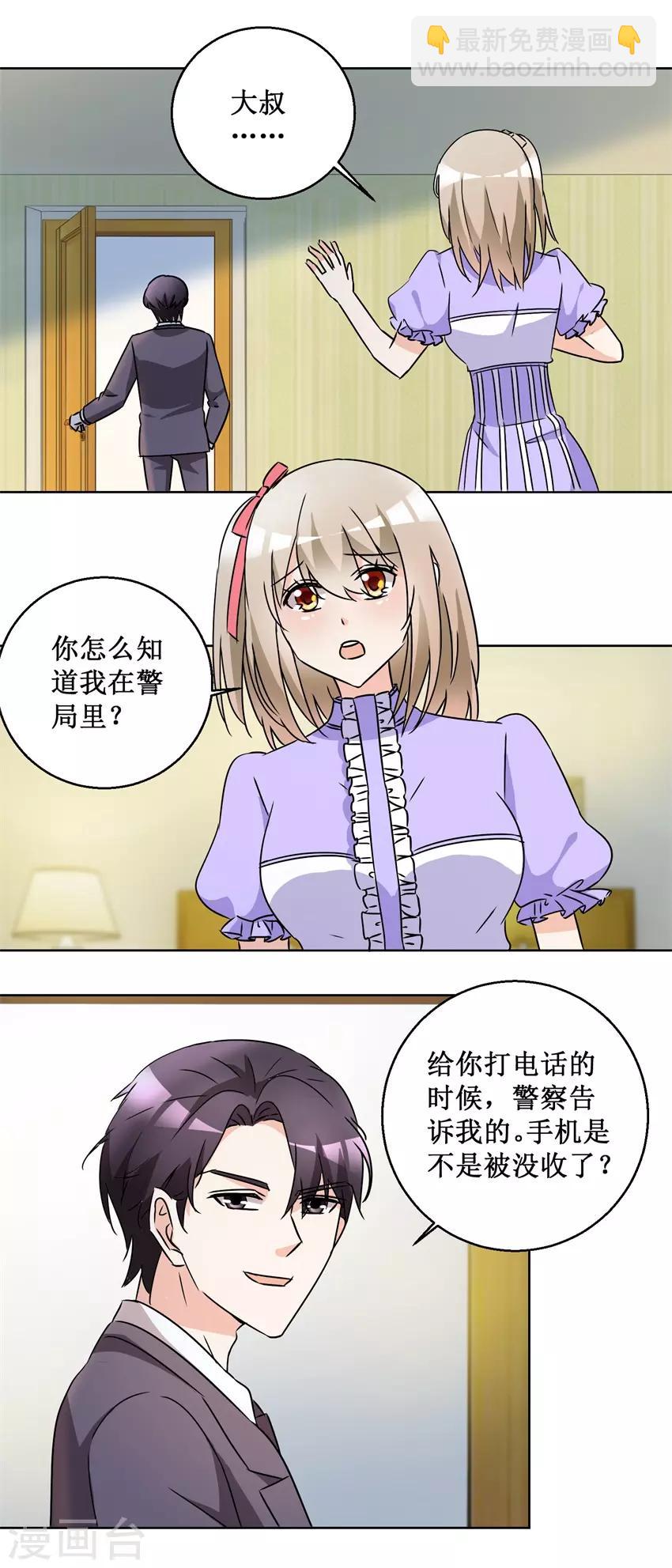 《恋爱真香定律》第55话 酒吧遇险 第12页