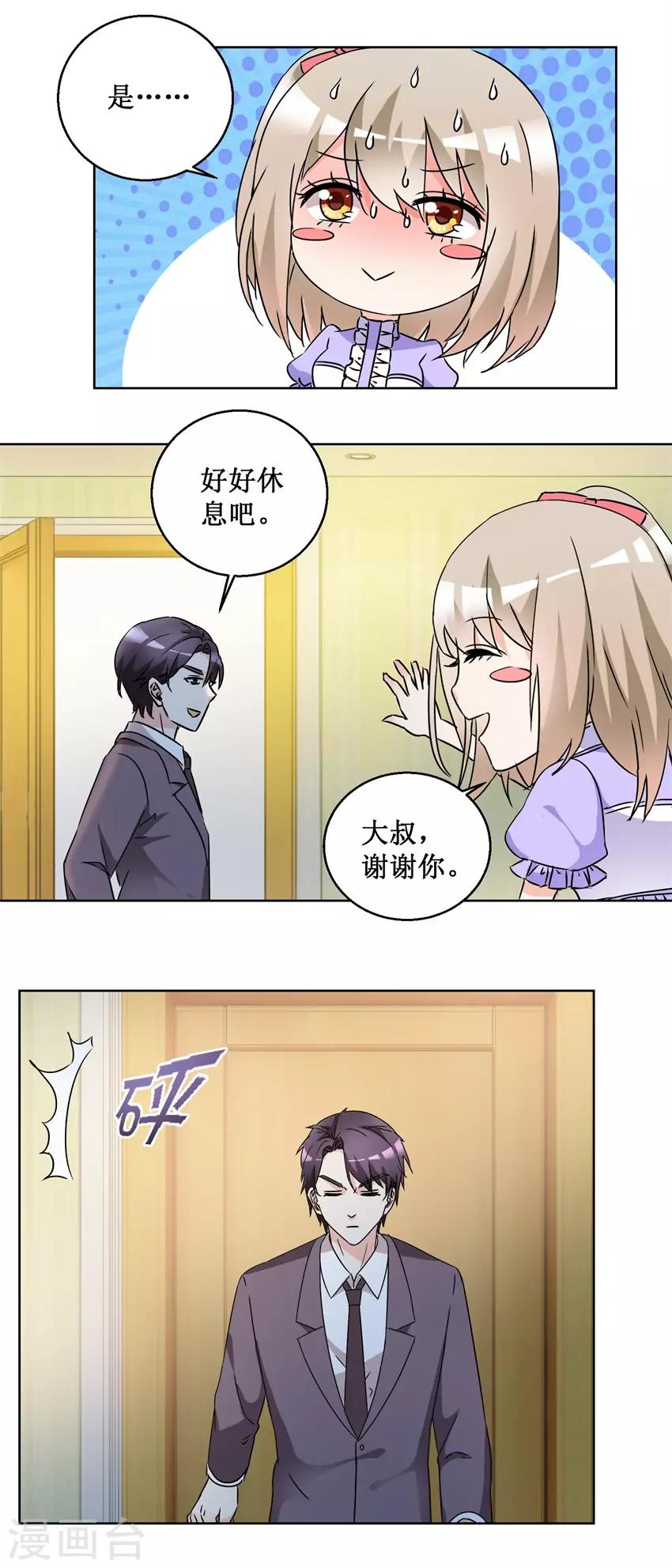 《恋爱真香定律》第55话 酒吧遇险 第13页