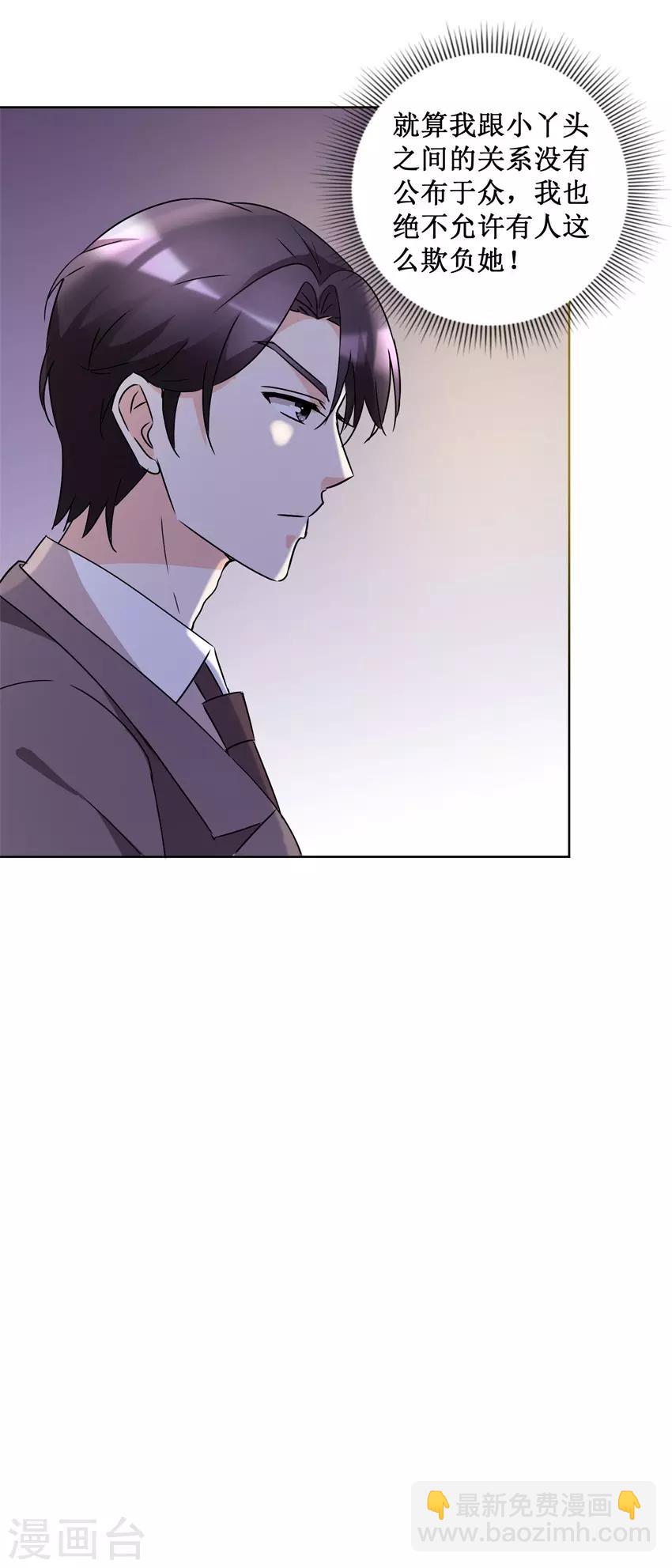 《恋爱真香定律》第55话 酒吧遇险 第14页