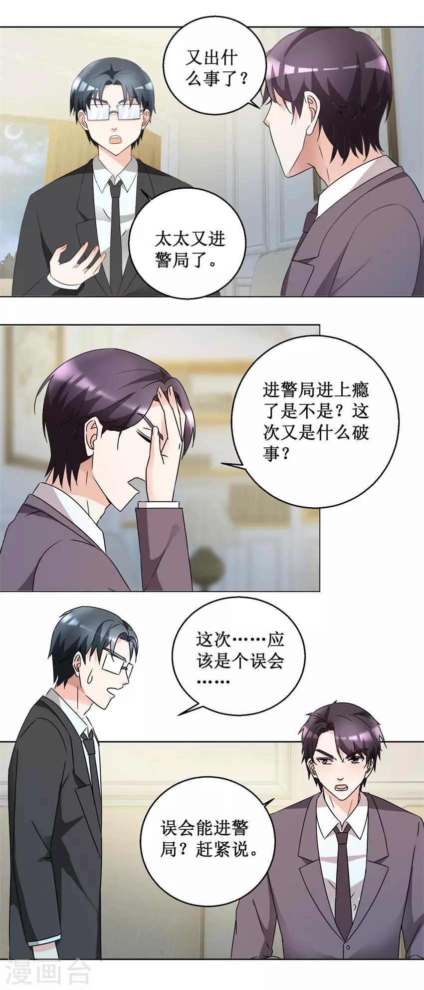 《恋爱真香定律》第55话 酒吧遇险 第2页