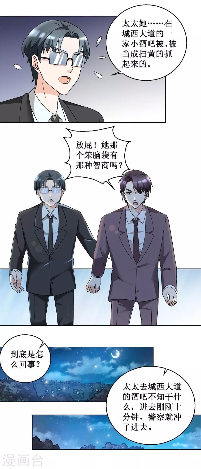 《恋爱真香定律》第55话 酒吧遇险 第3页