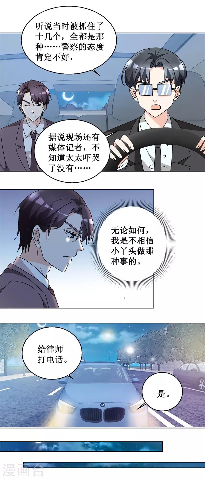 《恋爱真香定律》第55话 酒吧遇险 第4页