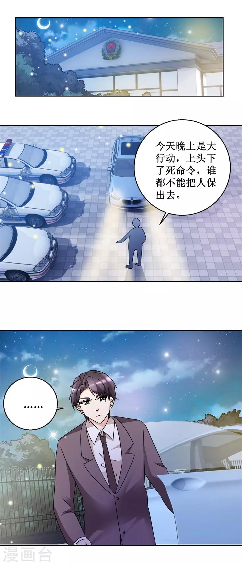 《恋爱真香定律》第55话 酒吧遇险 第5页