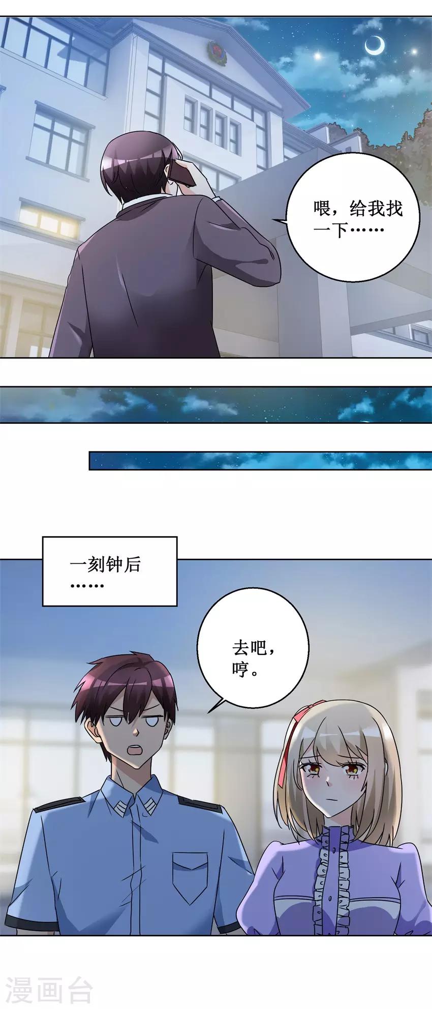 《恋爱真香定律》第55话 酒吧遇险 第6页