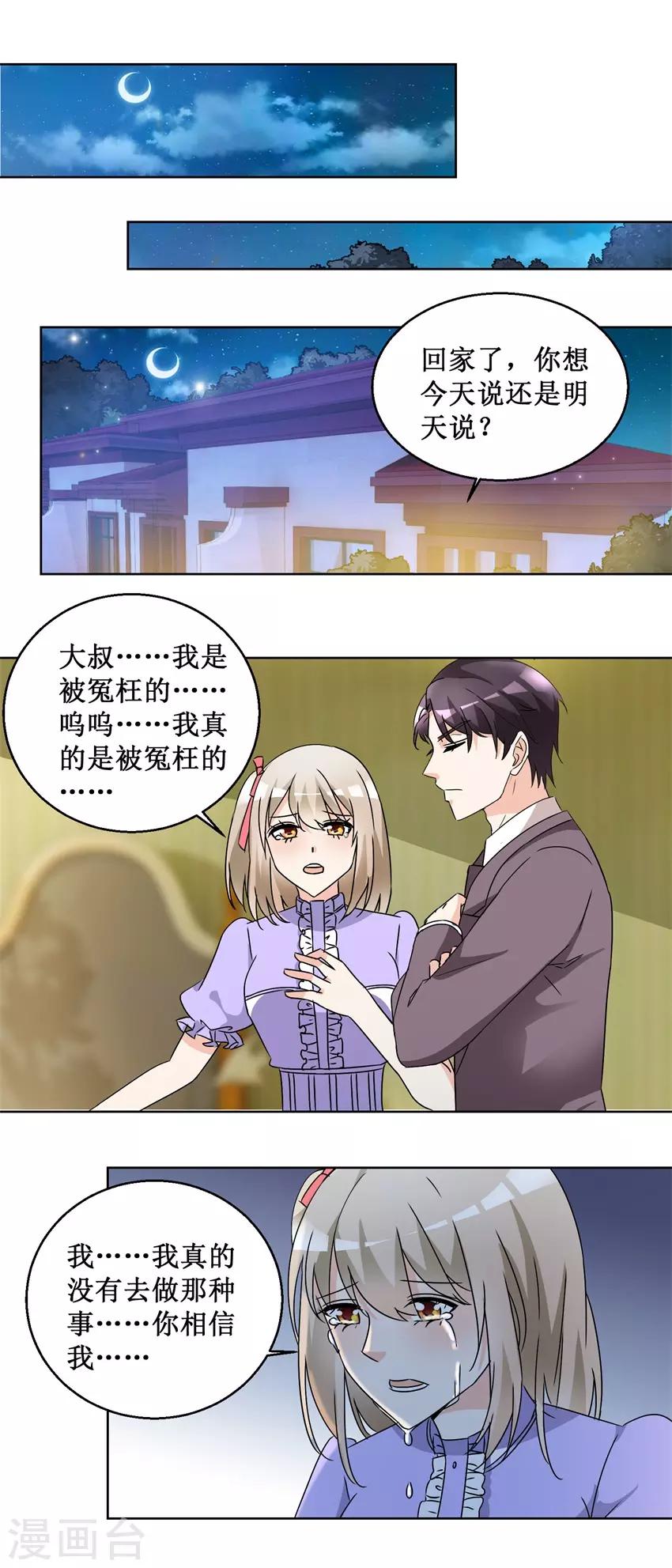 《恋爱真香定律》第55话 酒吧遇险 第8页