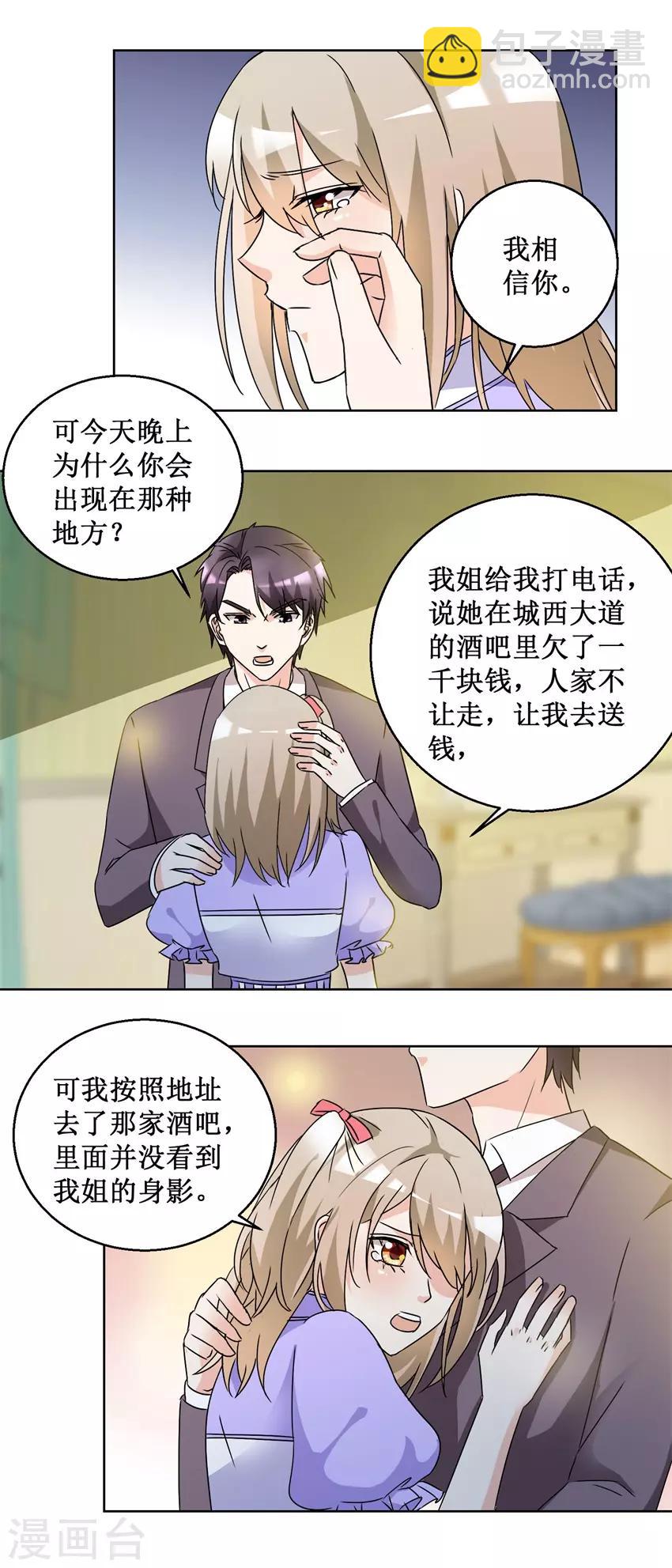 《恋爱真香定律》第55话 酒吧遇险 第9页