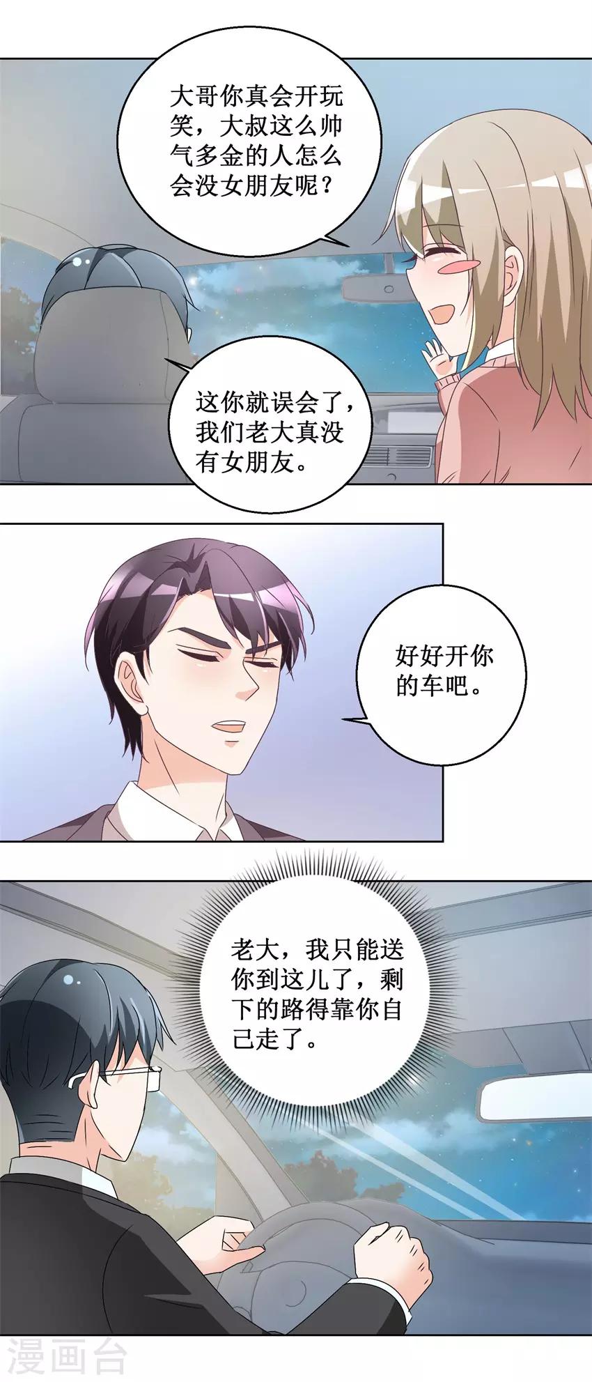 《恋爱真香定律》第60话 没女朋友 第10页