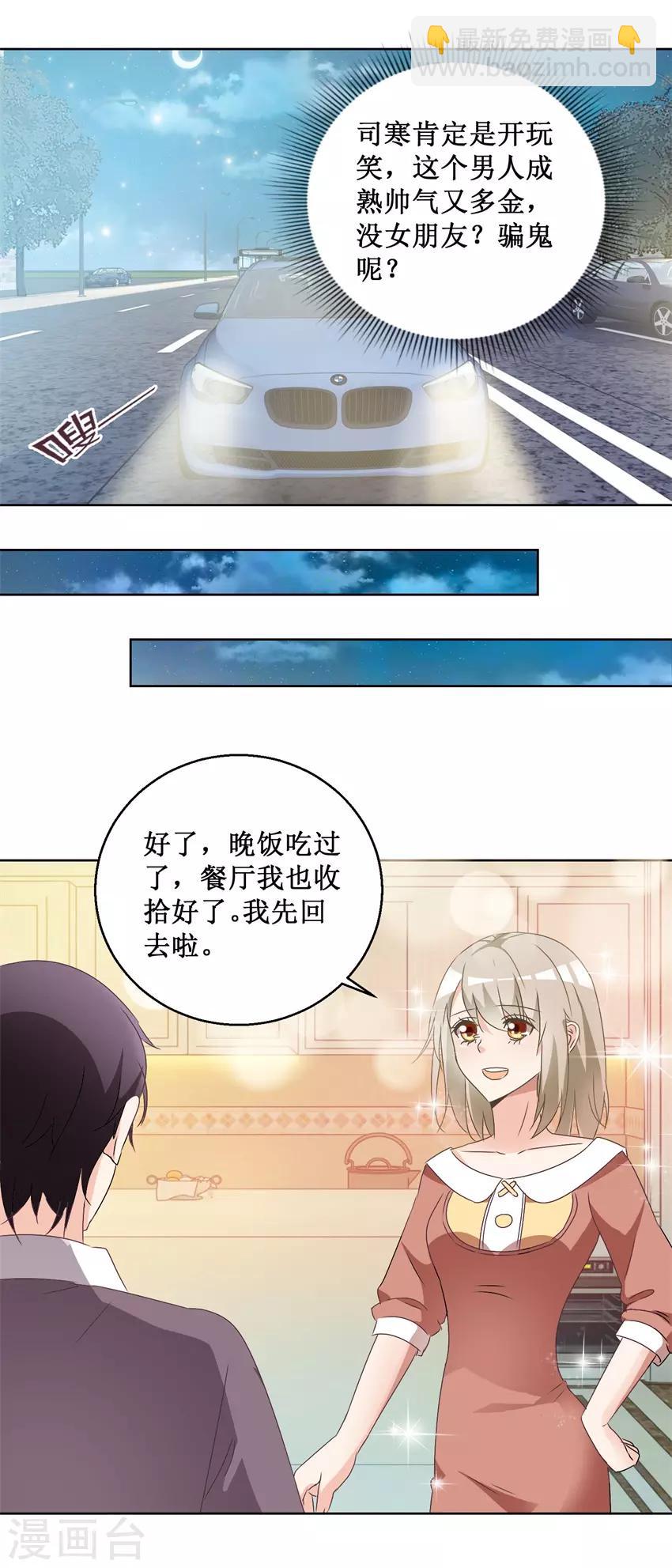 《恋爱真香定律》第60话 没女朋友 第11页