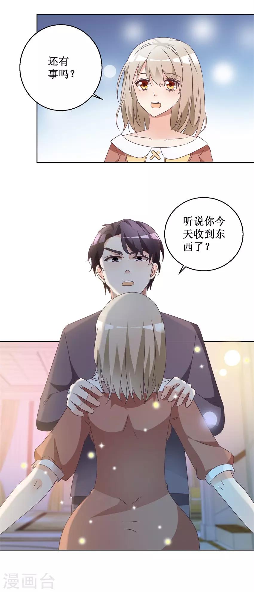 《恋爱真香定律》第60话 没女朋友 第12页