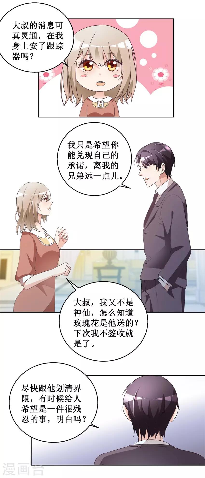 《恋爱真香定律》第60话 没女朋友 第13页