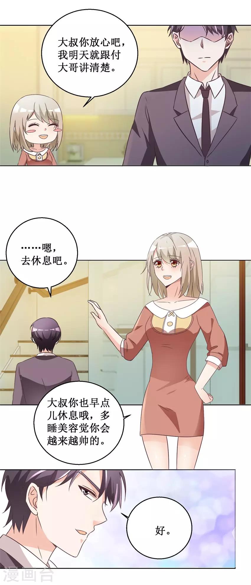 《恋爱真香定律》第60话 没女朋友 第14页