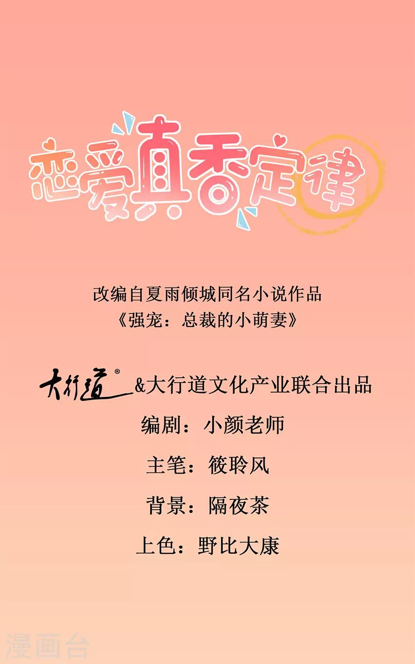 《恋爱真香定律》第60话 没女朋友 第1页
