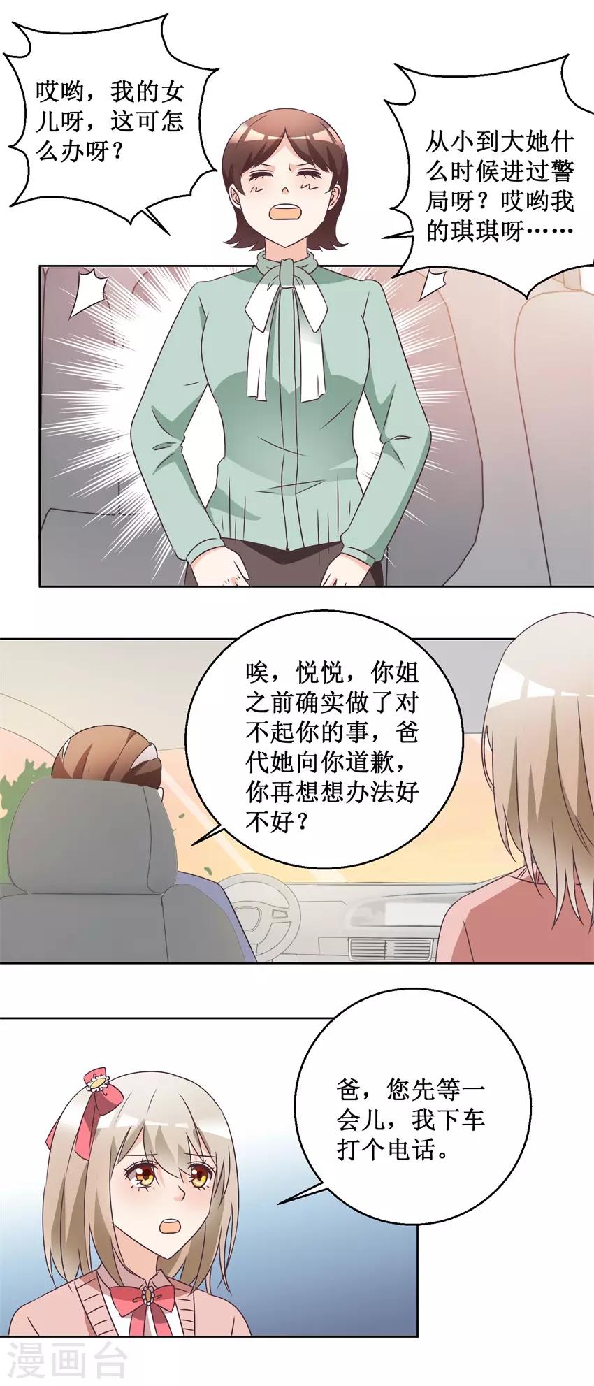 《恋爱真香定律》第60话 没女朋友 第2页