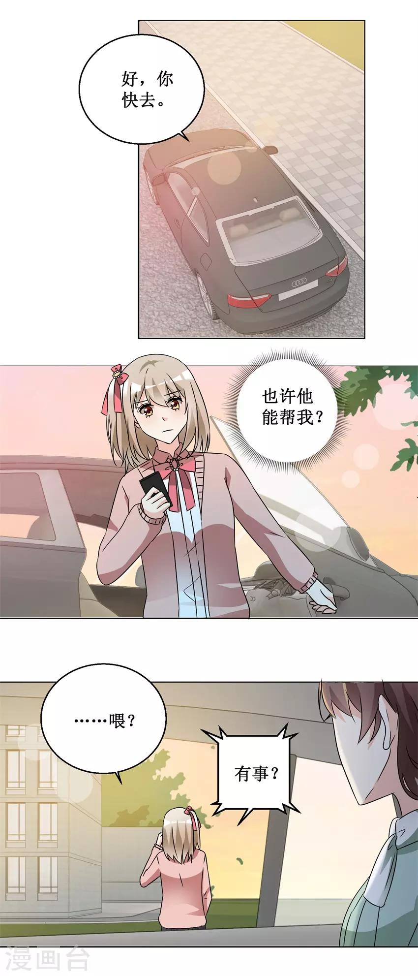 《恋爱真香定律》第60话 没女朋友 第3页
