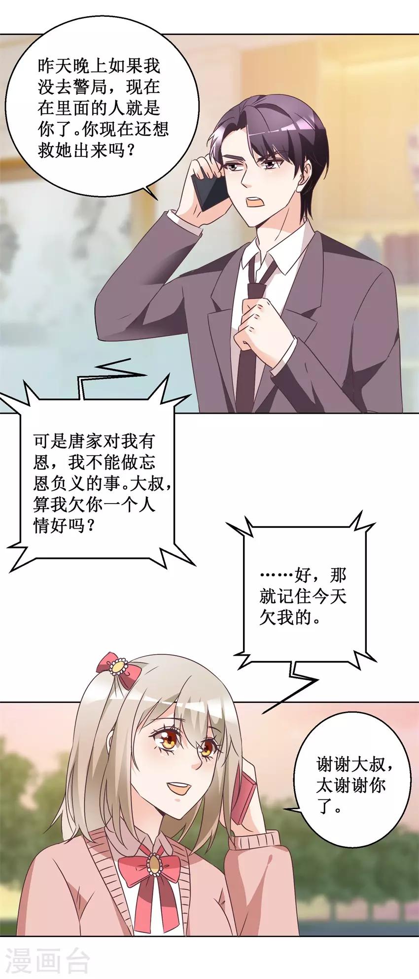《恋爱真香定律》第60话 没女朋友 第4页