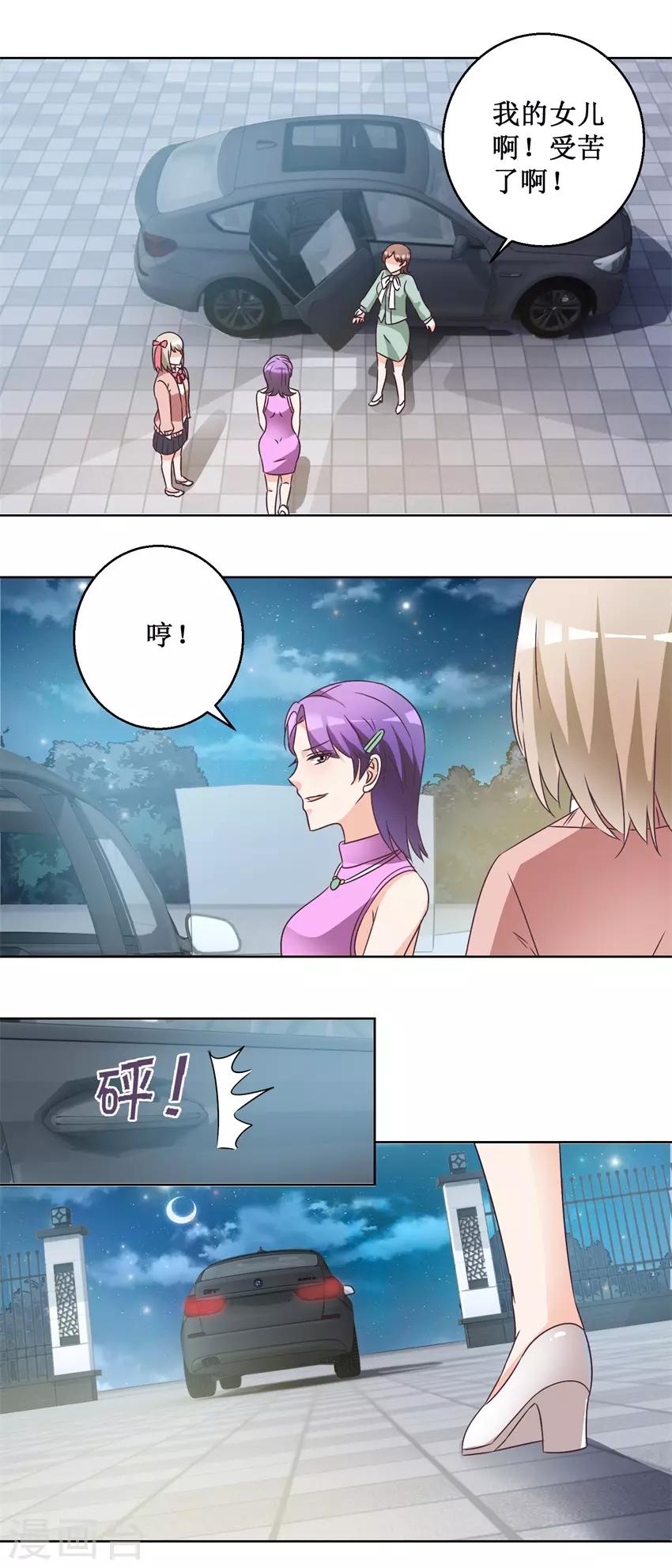 《恋爱真香定律》第60话 没女朋友 第6页