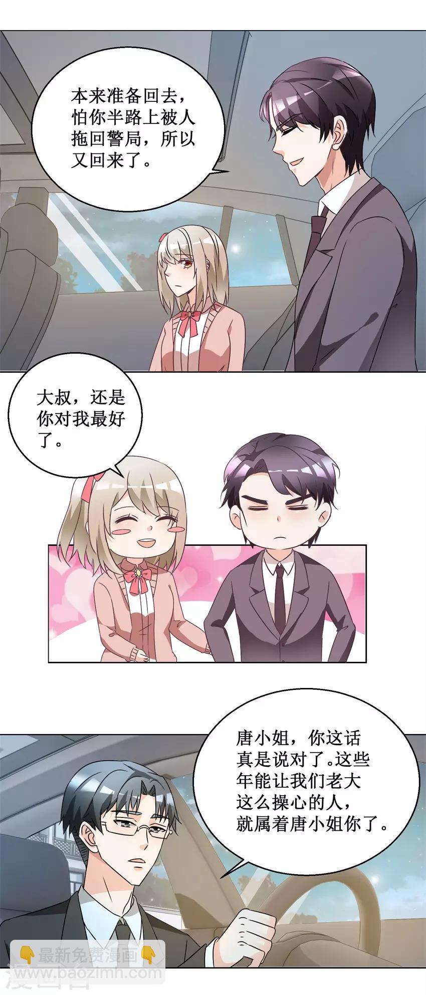 《恋爱真香定律》第60话 没女朋友 第8页