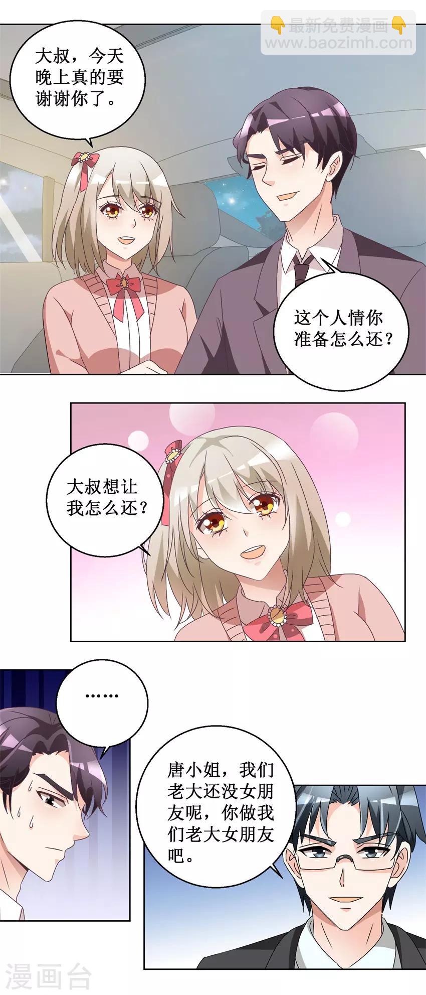 《恋爱真香定律》第60话 没女朋友 第9页