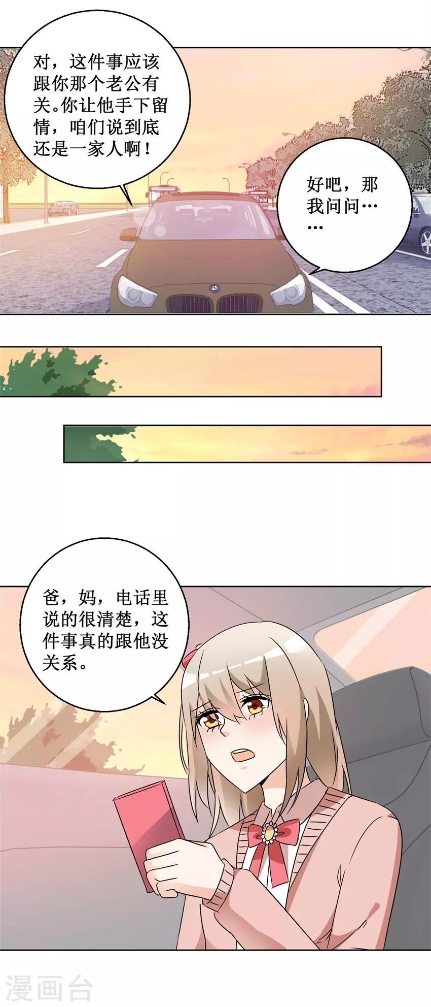 《恋爱真香定律》第59话 我要她 第10页