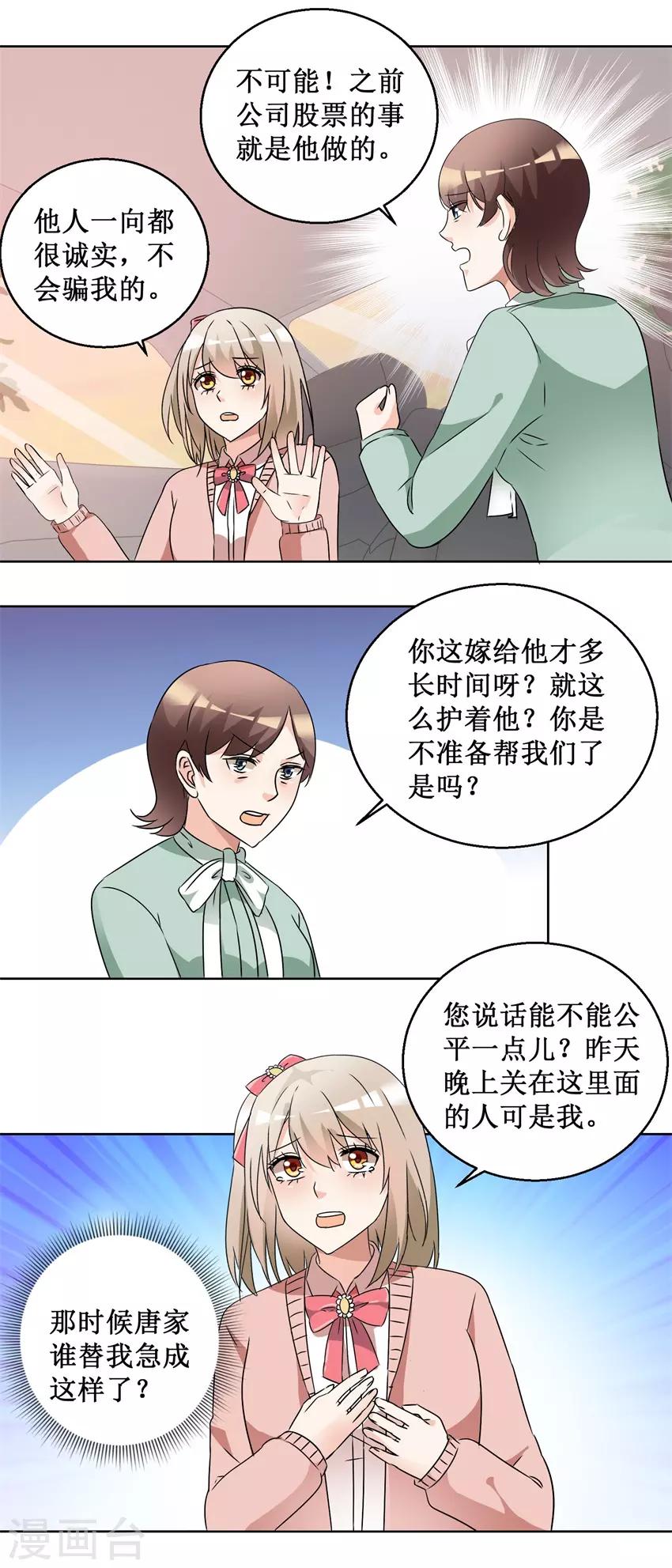 《恋爱真香定律》第59话 我要她 第11页