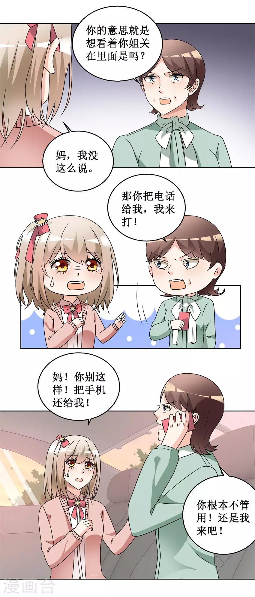 《恋爱真香定律》第59话 我要她 第12页