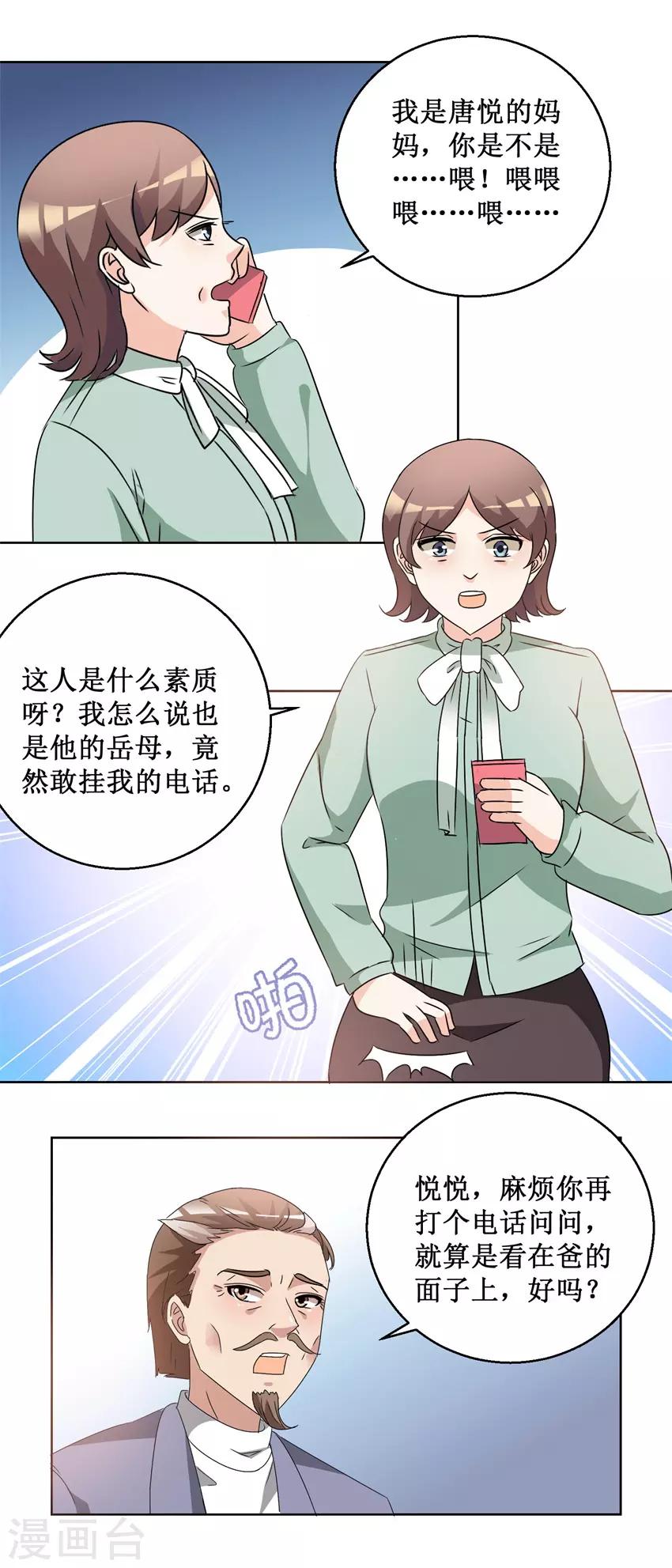 《恋爱真香定律》第59话 我要她 第13页