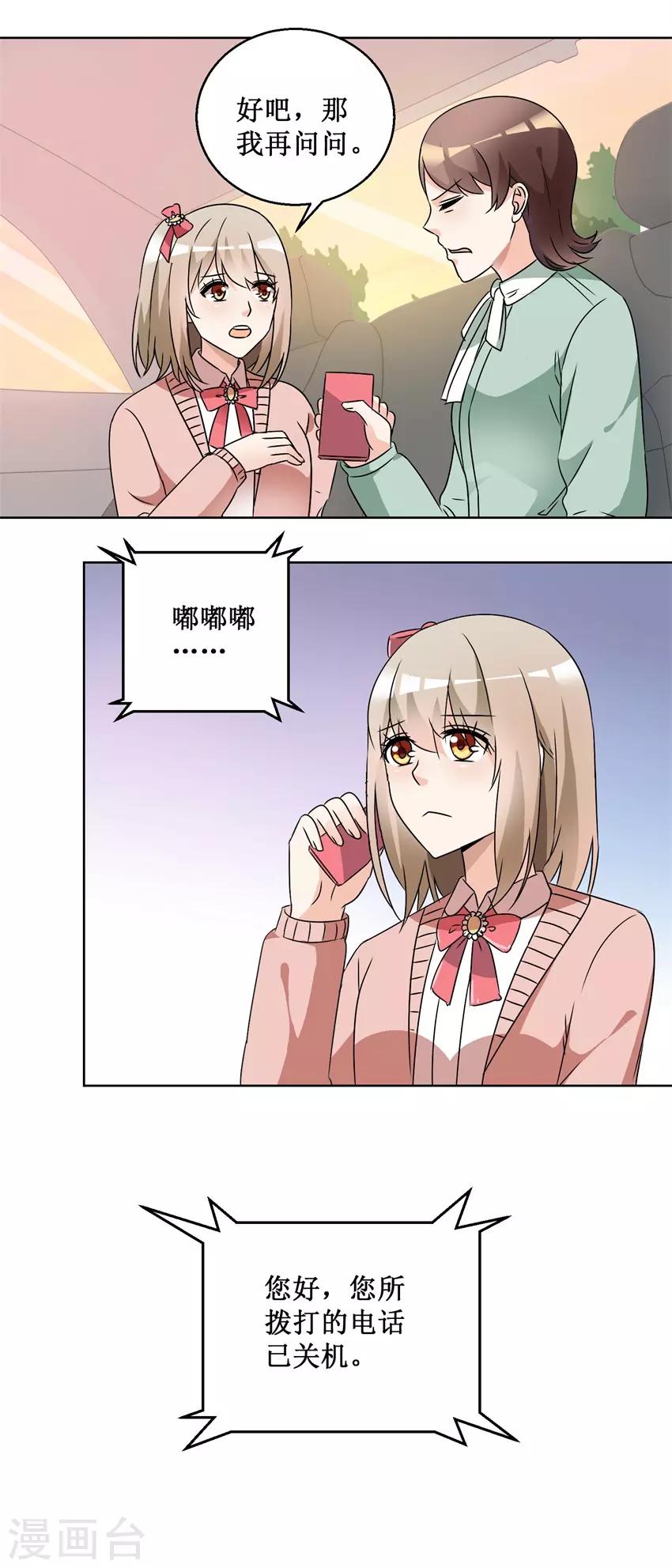 《恋爱真香定律》第59话 我要她 第14页