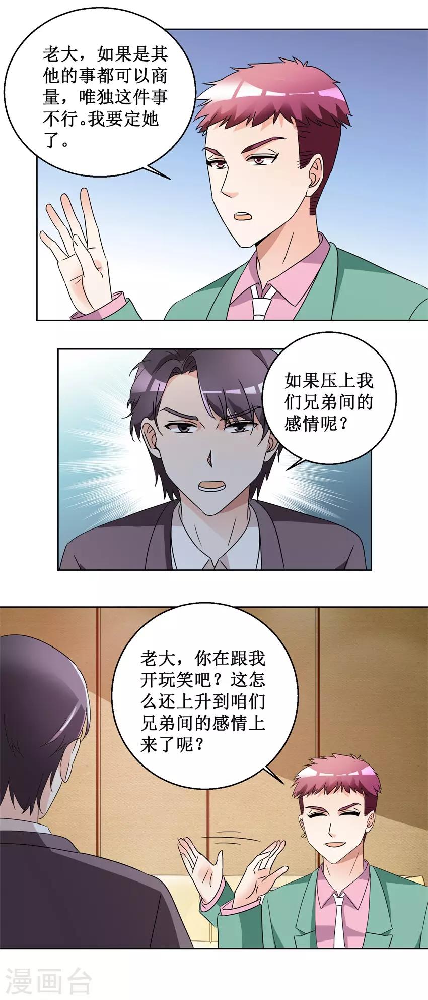 《恋爱真香定律》第59话 我要她 第2页