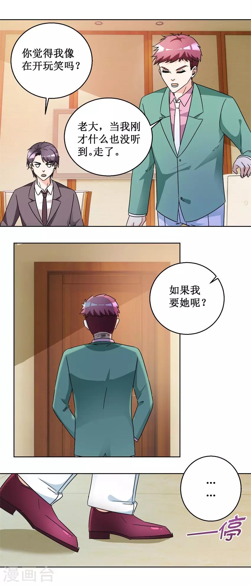 《恋爱真香定律》第59话 我要她 第3页